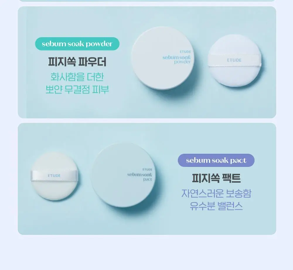 [NEW] 에뛰드 피지쏙 무기자차 선크림 50g 1+1 기획 상세페이지 12